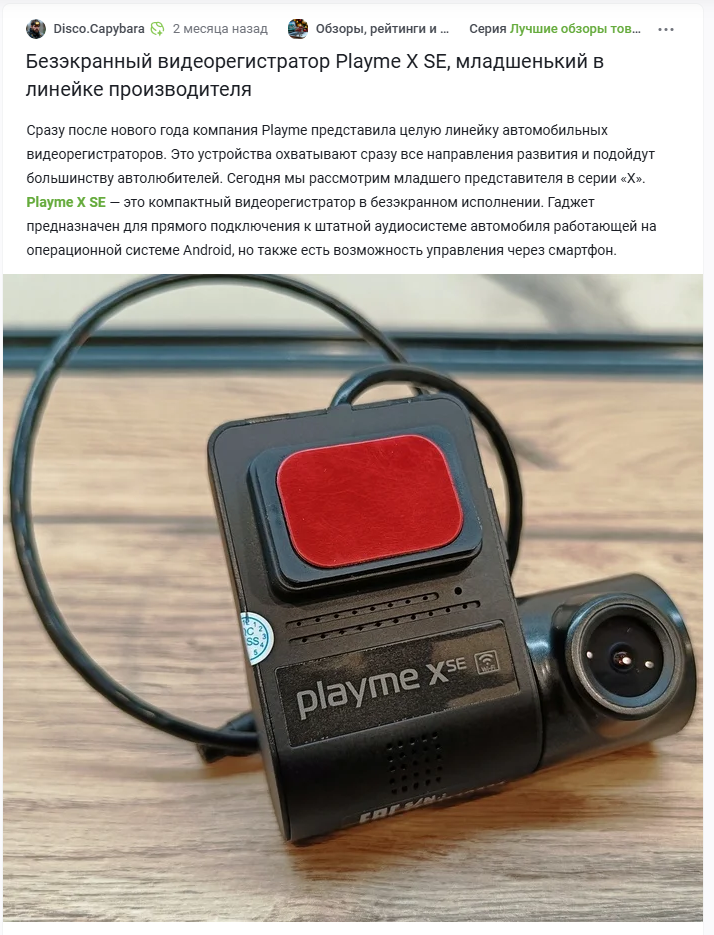 Безэкранный видеорегистратор Playme X SE, младшенький в линейке производителя⁠⁠
